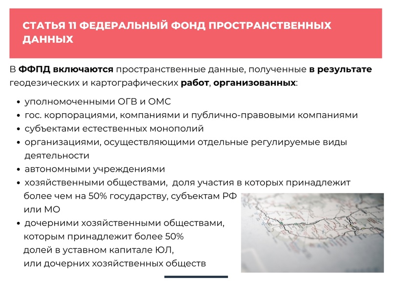 Федеральный центр пространственных данных. Ведомственный фонд пространственных данных. Ведомственный фонд пространственных данных картинка. Ведомственный фонд пространственных данных фото.