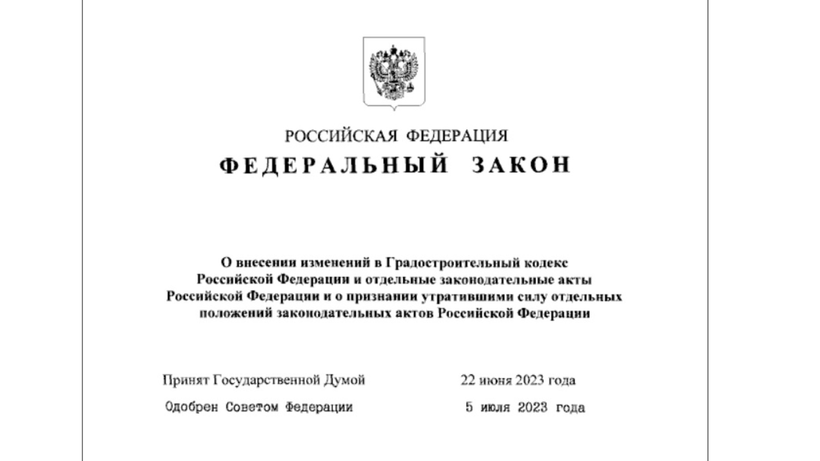 Законы россии 2018. Новые законы РФ 2023 доклад.